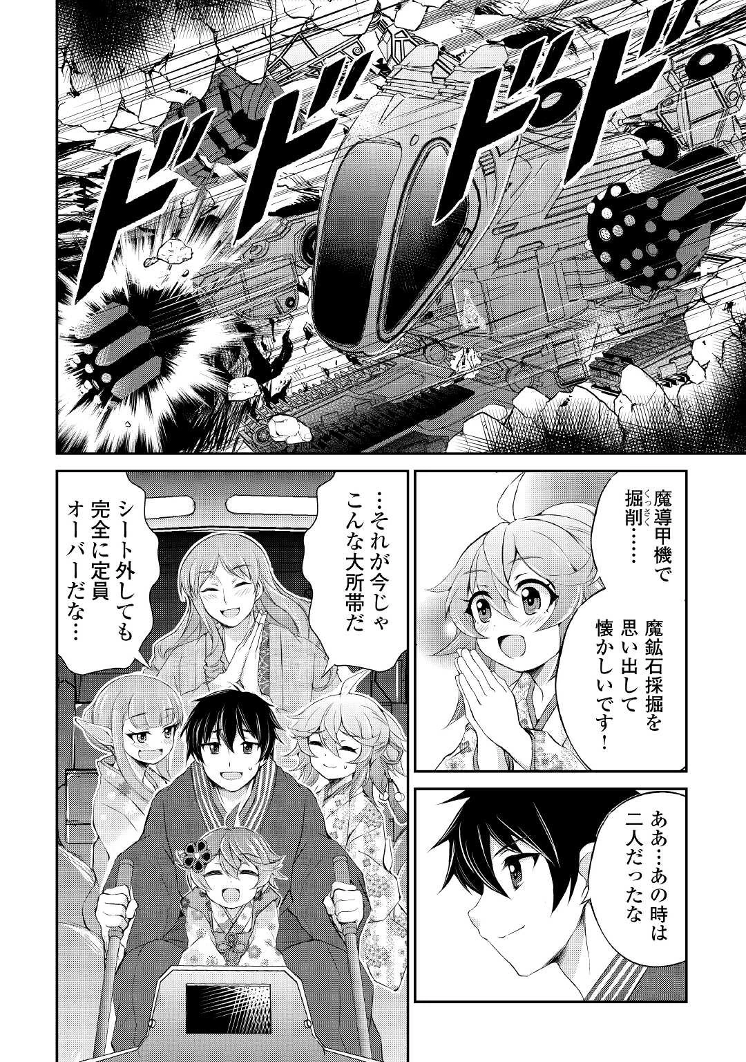 お人好し職人のぶらり異世界旅 第27話 - 2