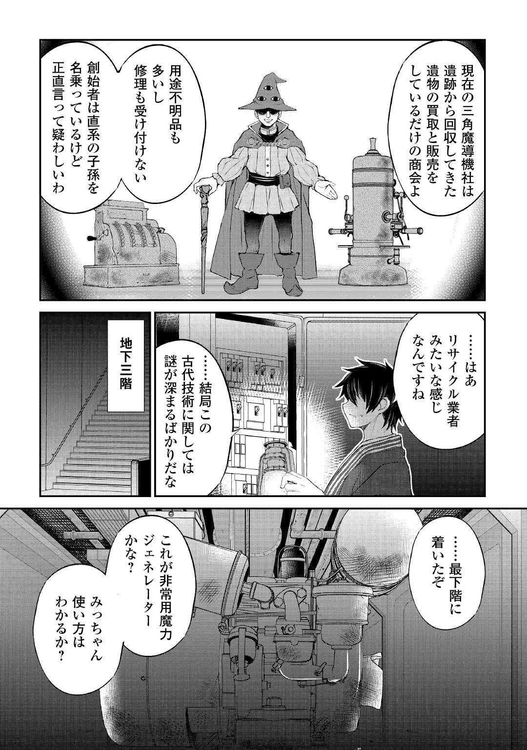 お人好し職人のぶらり異世界旅 第27話 - 6