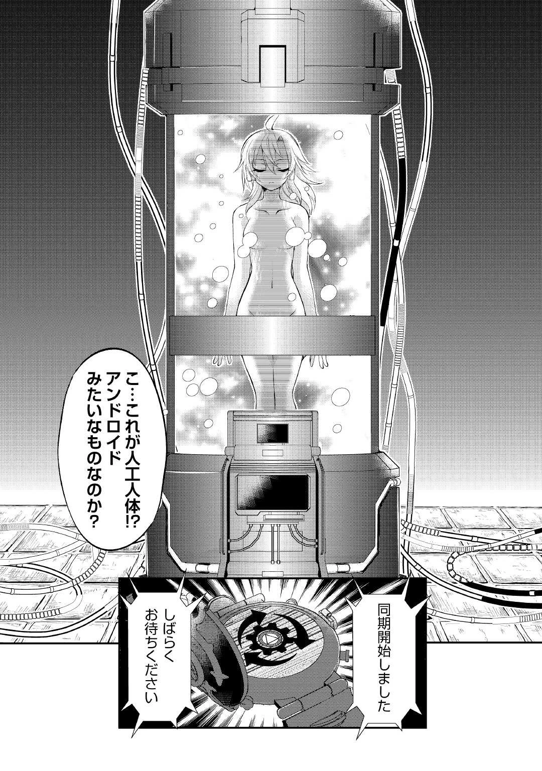 お人好し職人のぶらり異世界旅 第27話 - 10