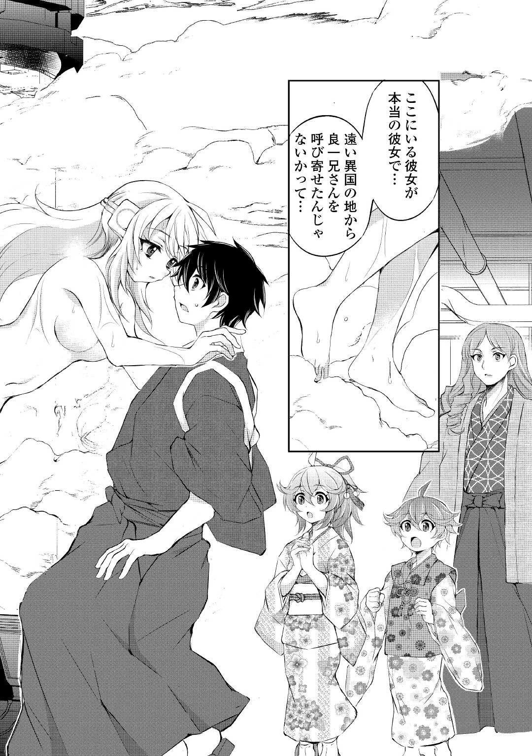 お人好し職人のぶらり異世界旅 第27話 - 12