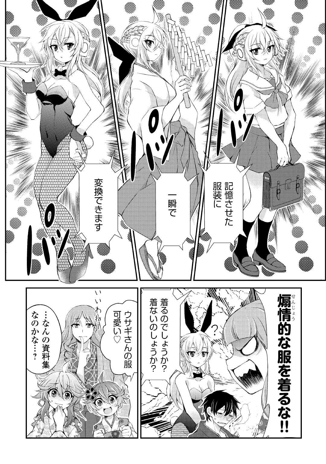 お人好し職人のぶらり異世界旅 第27話 - 15