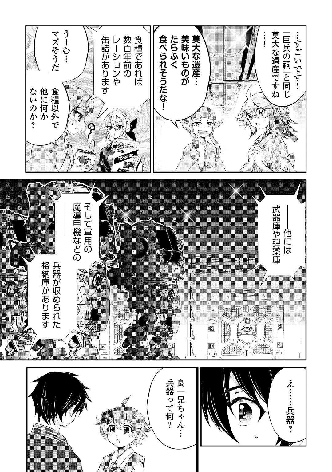 お人好し職人のぶらり異世界旅 第28話 - 3