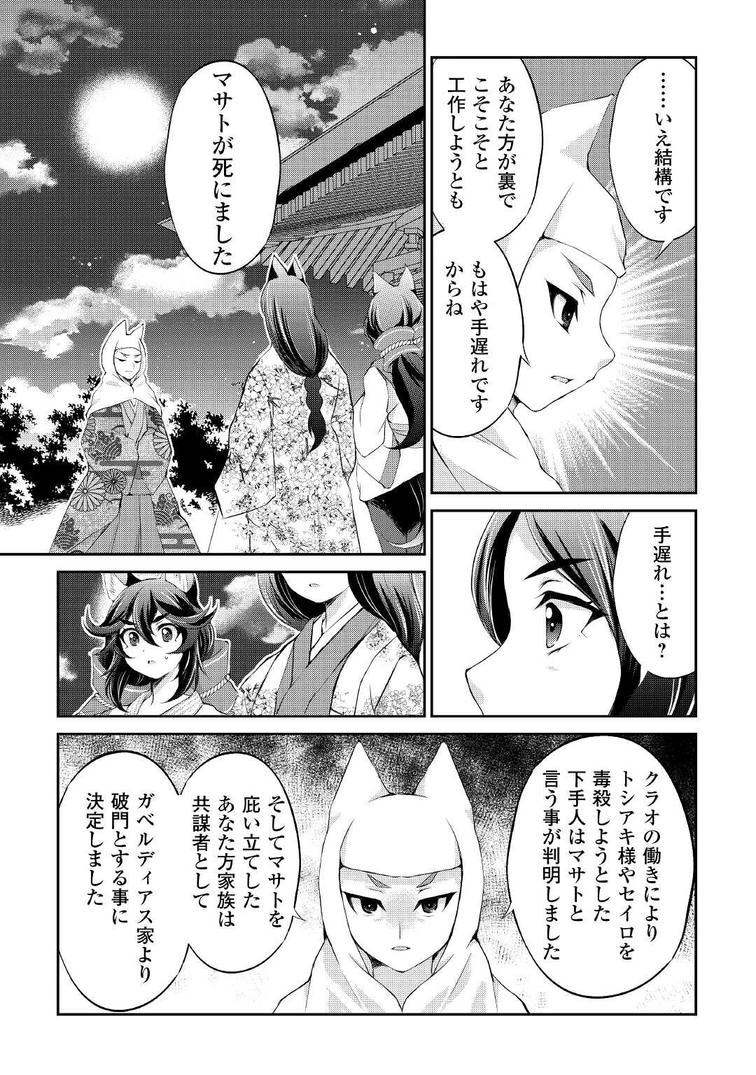 お人好し職人のぶらり異世界旅 第28話 - 7