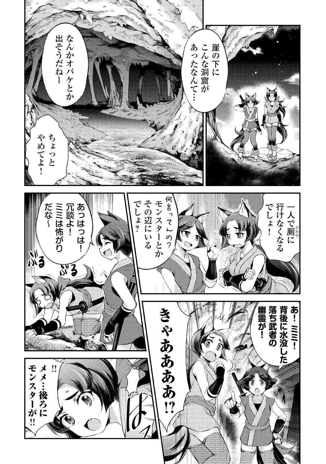 お人好し職人のぶらり異世界旅 第28話 - 12