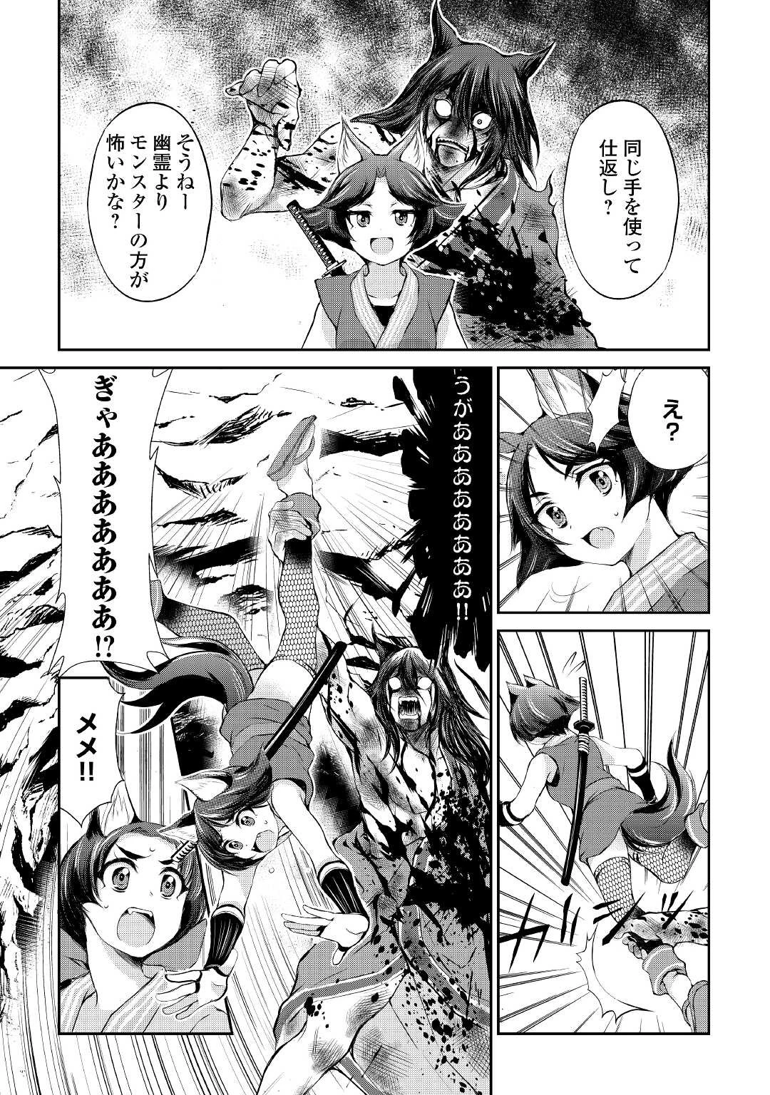 お人好し職人のぶらり異世界旅 第28話 - 13