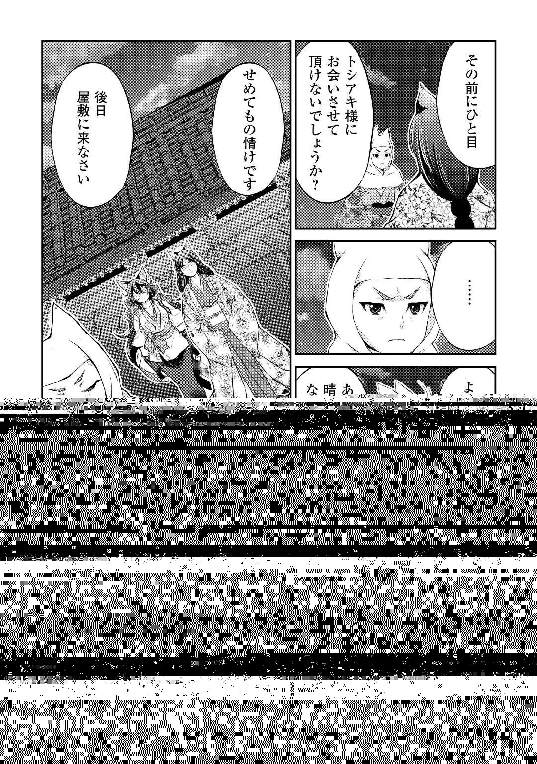 お人好し職人のぶらり異世界旅 第28話 - 14