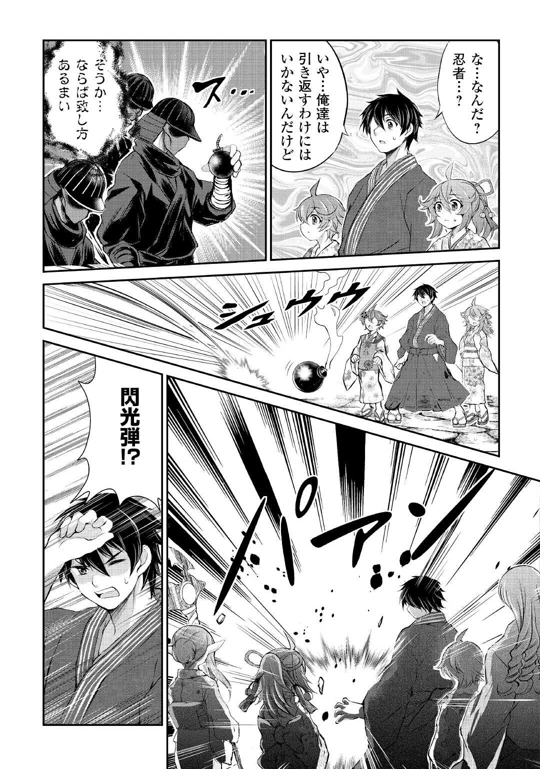 お人好し職人のぶらり異世界旅 第28話 - 15