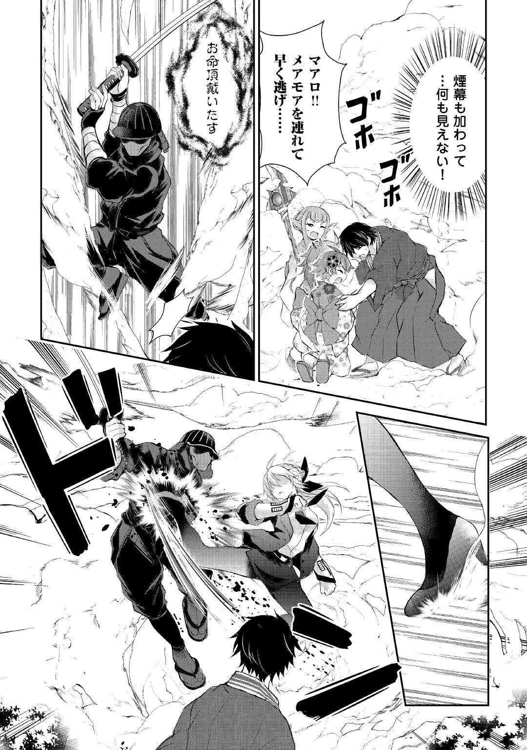 お人好し職人のぶらり異世界旅 第28話 - 16