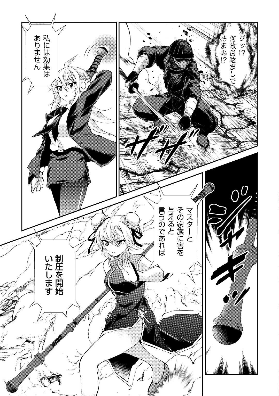 お人好し職人のぶらり異世界旅 第28話 - 17