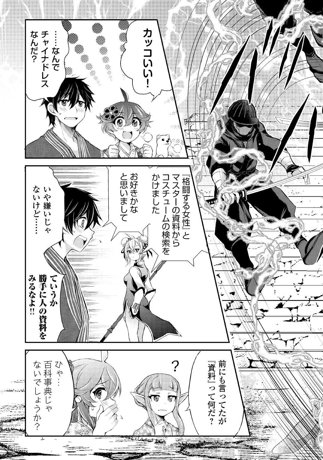 お人好し職人のぶらり異世界旅 第28話 - 19