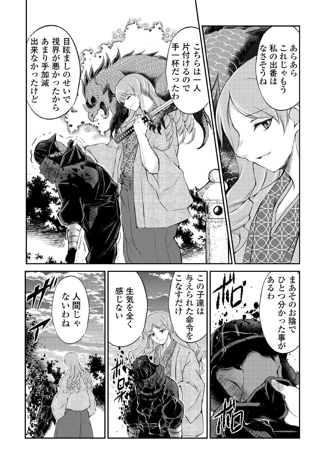 お人好し職人のぶらり異世界旅 第28話 - 20