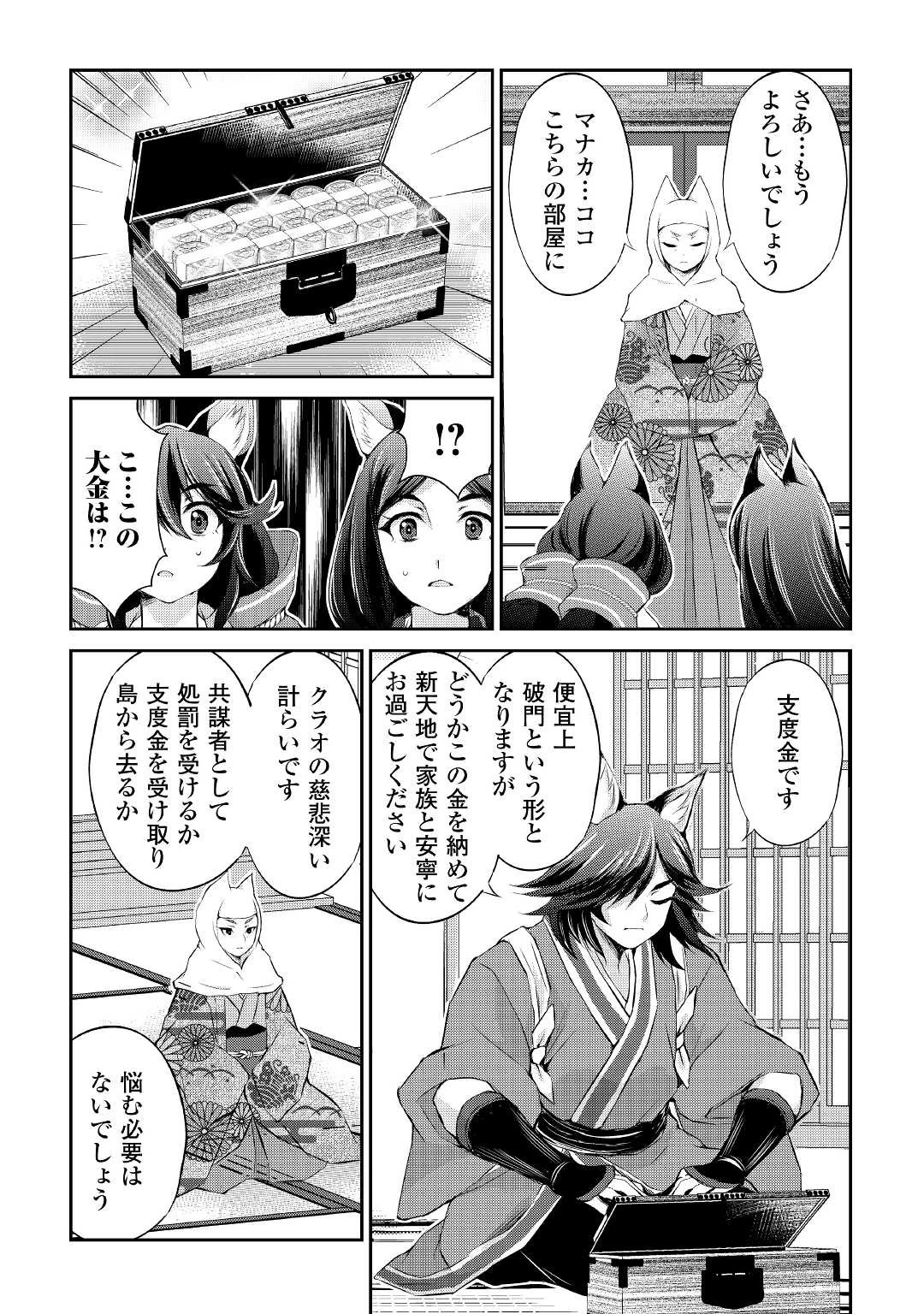 お人好し職人のぶらり異世界旅 第28話 - 22