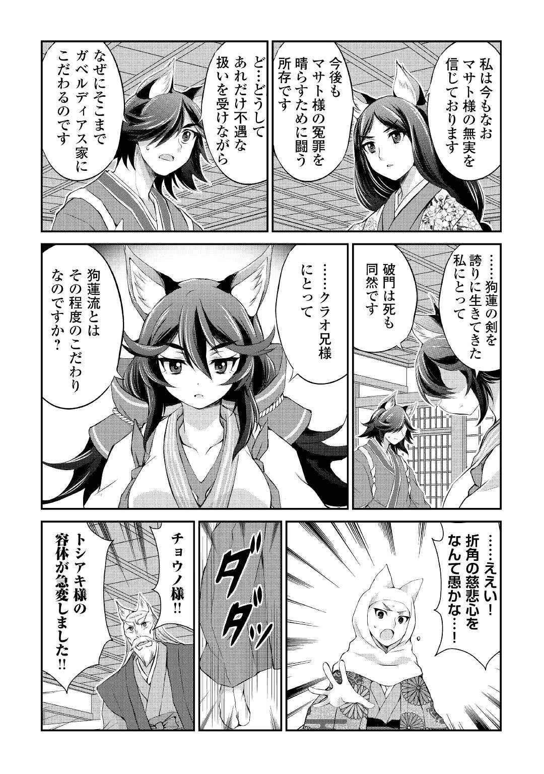 お人好し職人のぶらり異世界旅 第28話 - 24