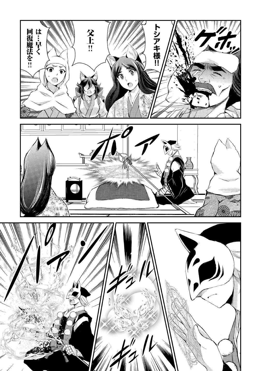 お人好し職人のぶらり異世界旅 第28話 - 25