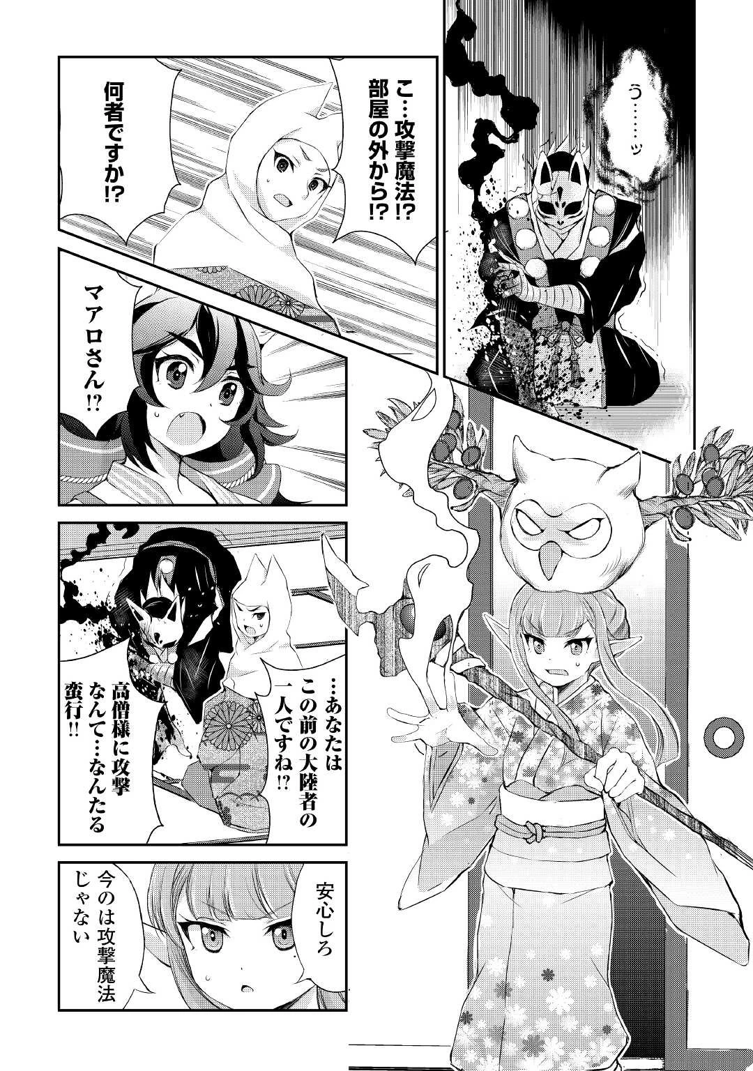 お人好し職人のぶらり異世界旅 第28話 - 26