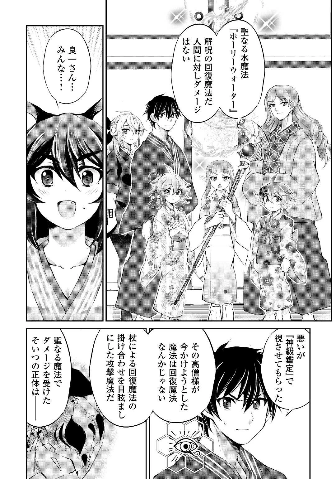 お人好し職人のぶらり異世界旅 第28話 - 27