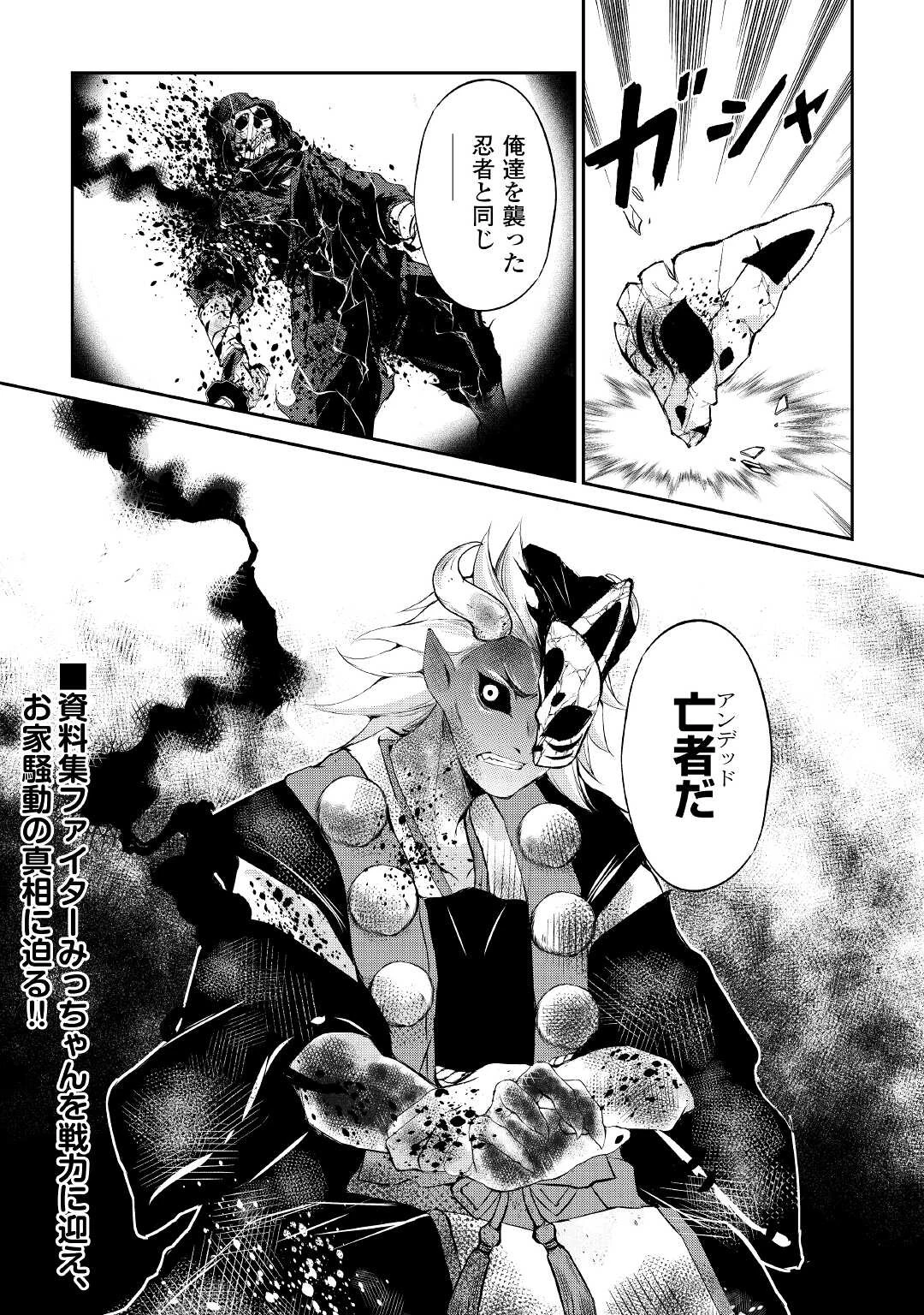 お人好し職人のぶらり異世界旅 第28話 - 28