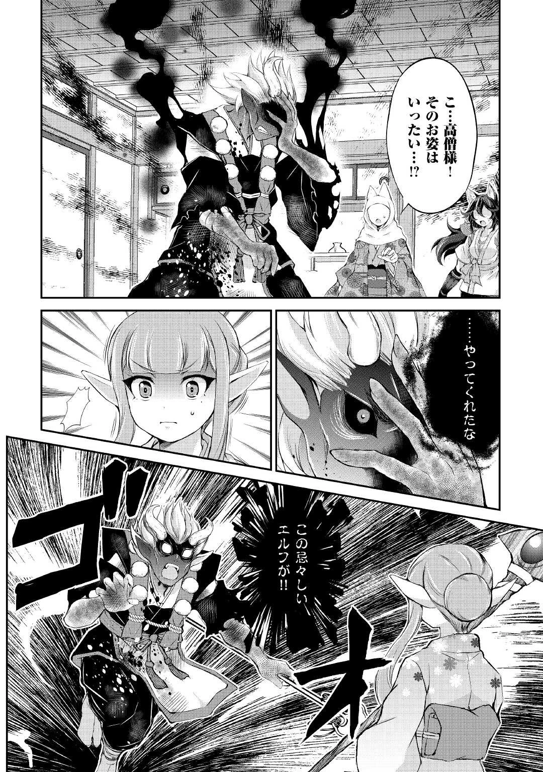 お人好し職人のぶらり異世界旅 第29話 - 2