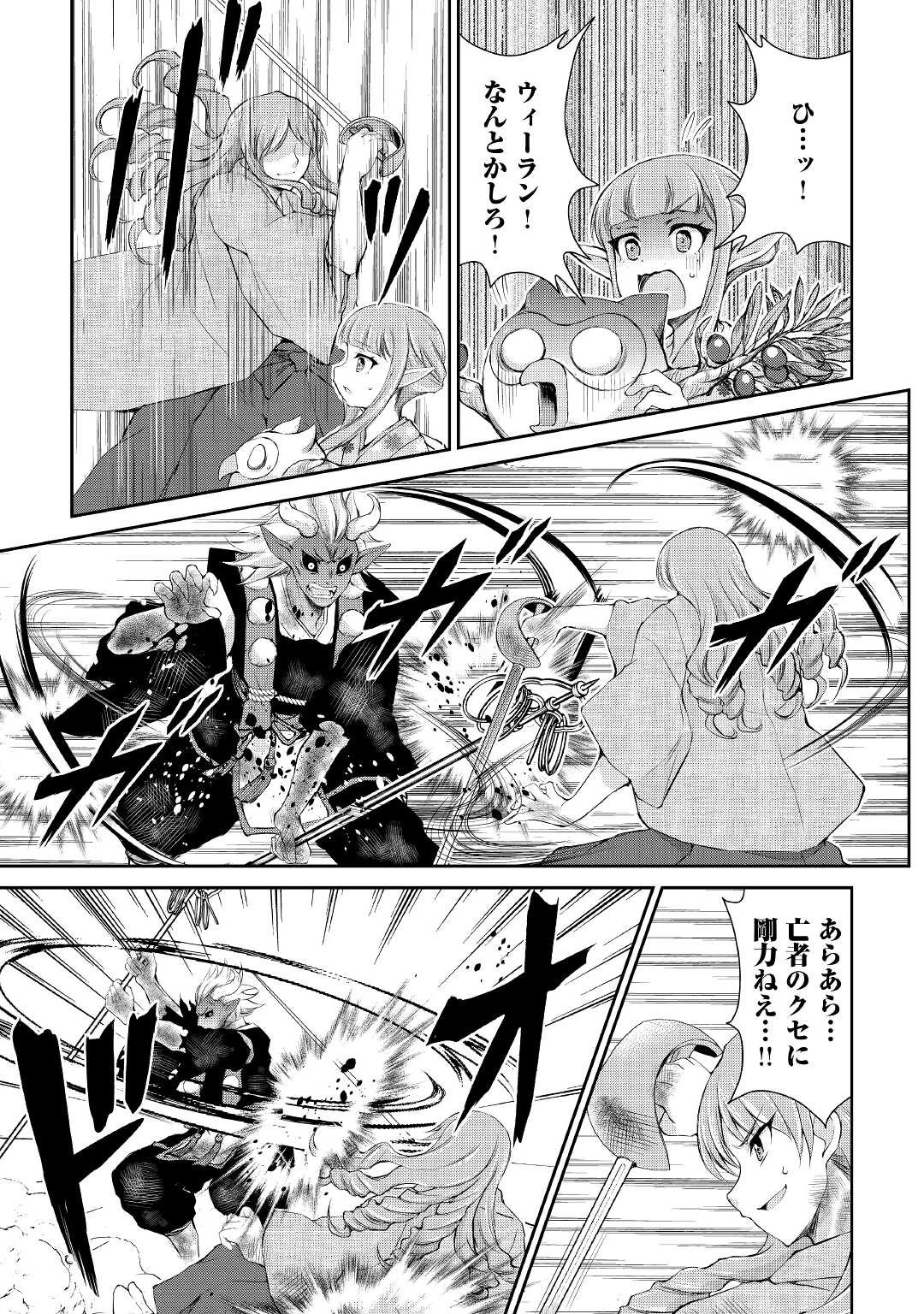 お人好し職人のぶらり異世界旅 第29話 - 3