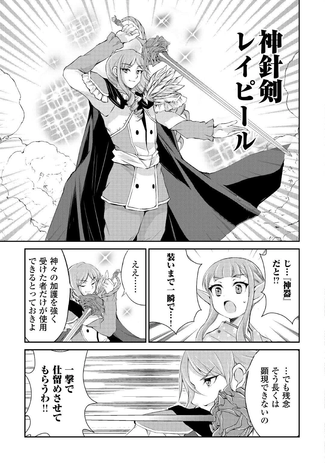 お人好し職人のぶらり異世界旅 第29話 - 5