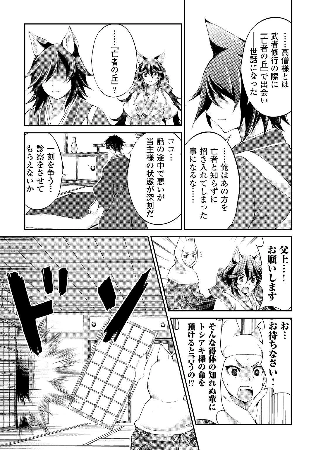 お人好し職人のぶらり異世界旅 第29話 - 9