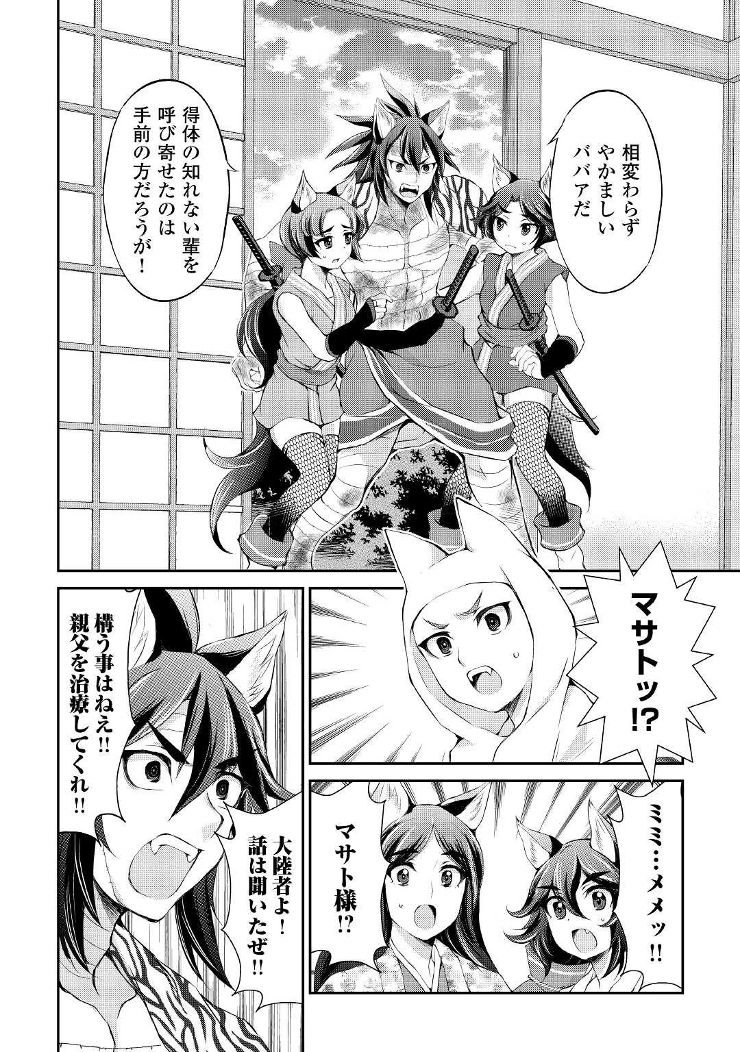 お人好し職人のぶらり異世界旅 第29話 - 10