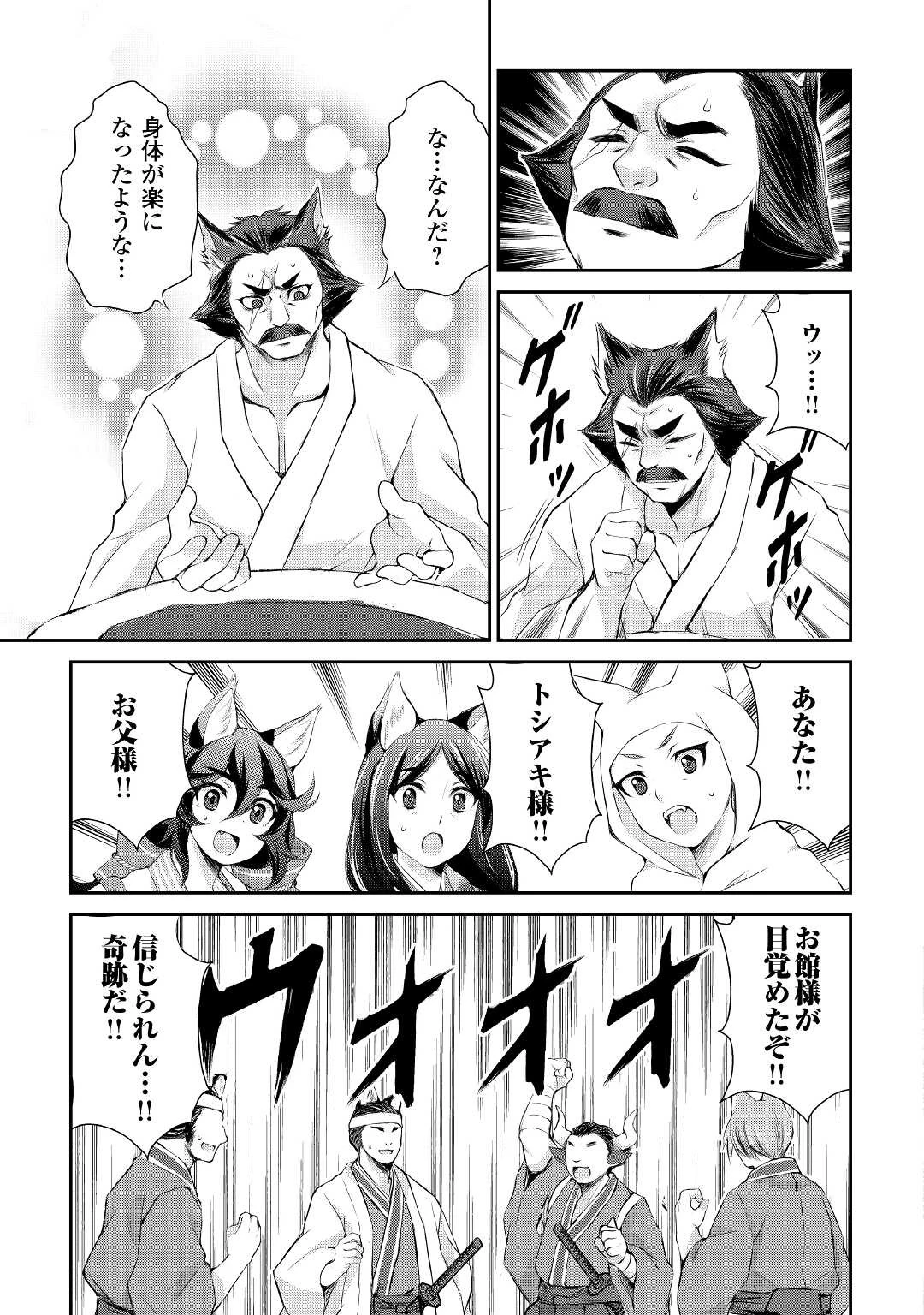 お人好し職人のぶらり異世界旅 第29話 - 13