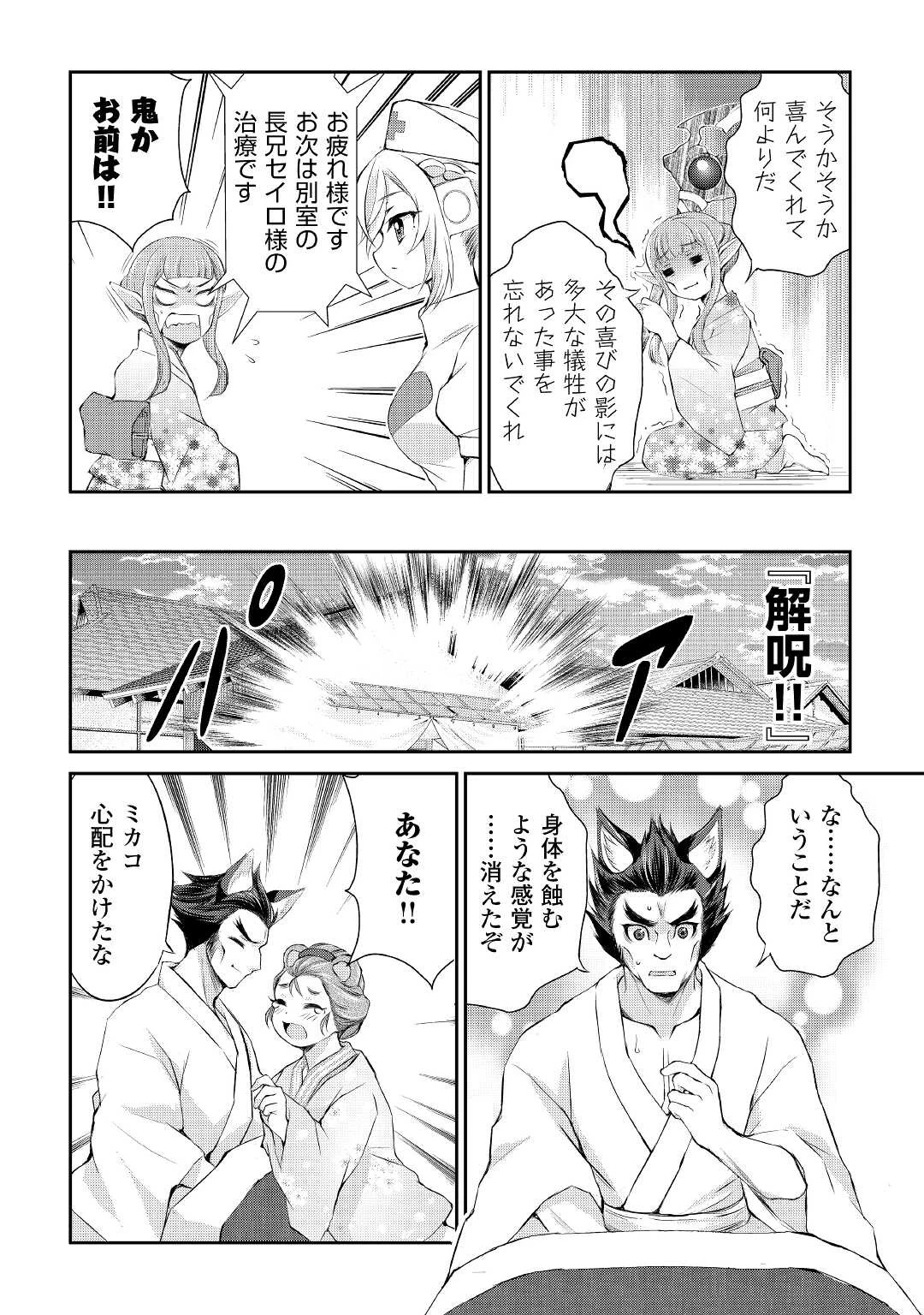 お人好し職人のぶらり異世界旅 第29話 - 14