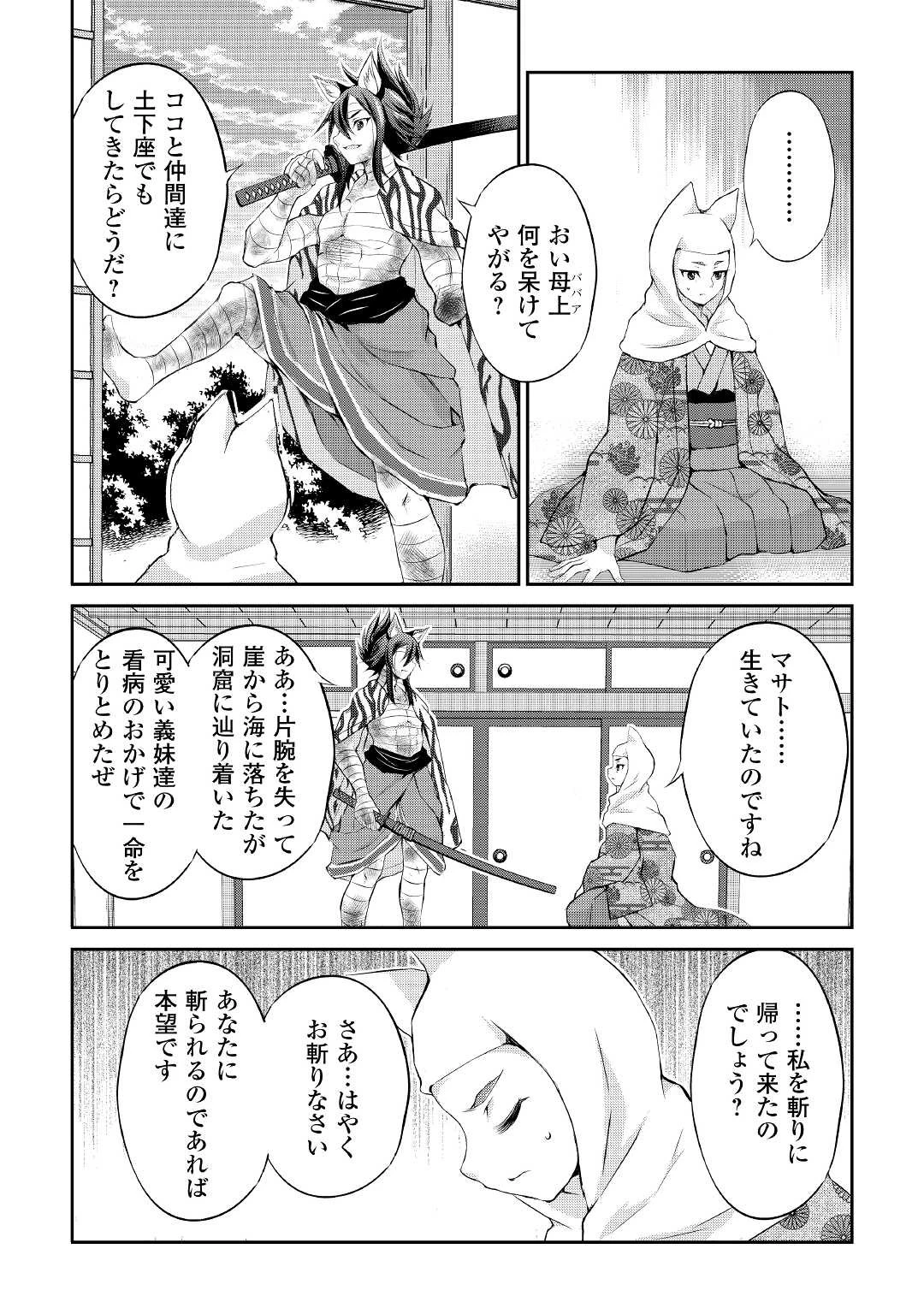 お人好し職人のぶらり異世界旅 第29話 - 16