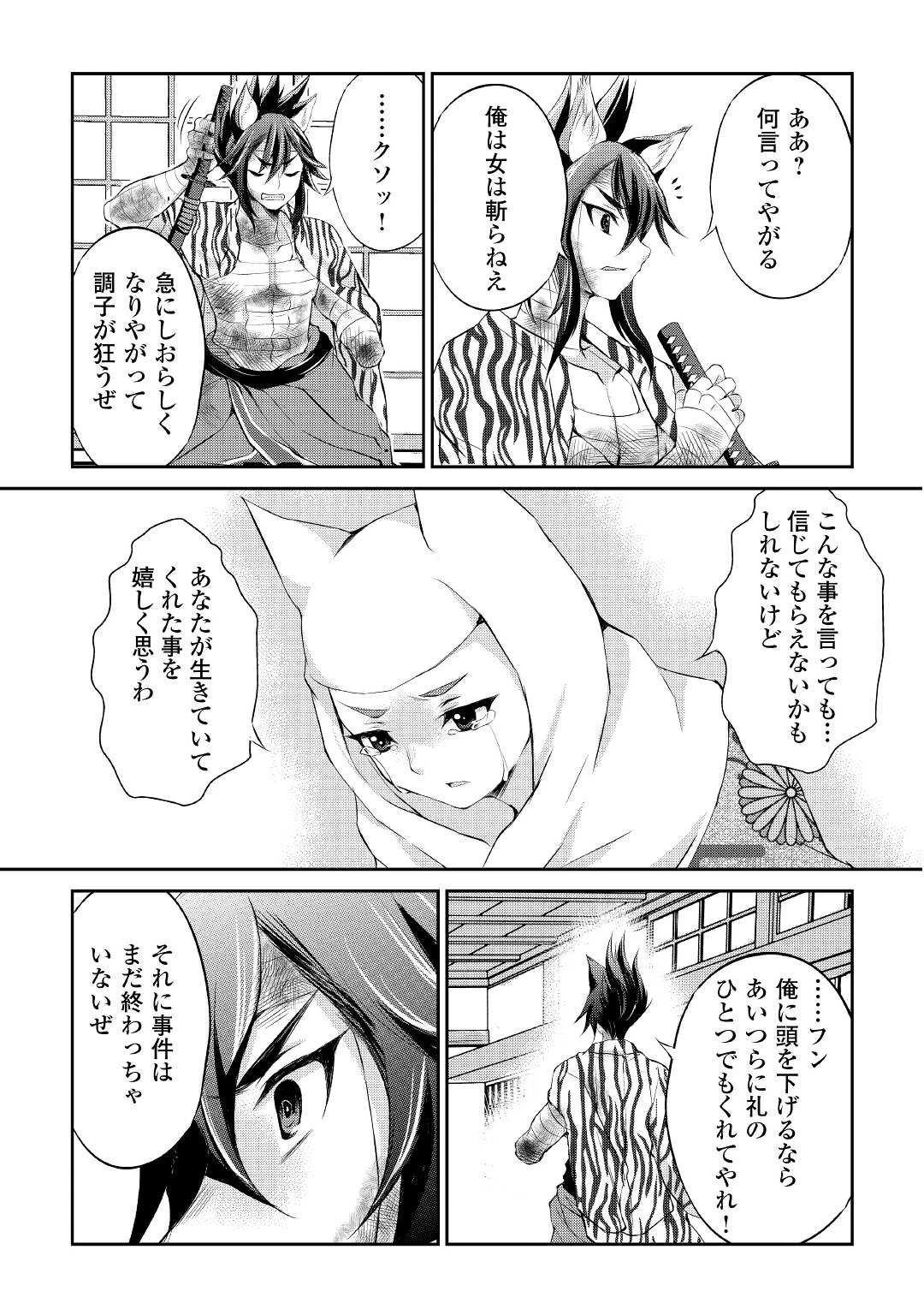 お人好し職人のぶらり異世界旅 第29話 - 17