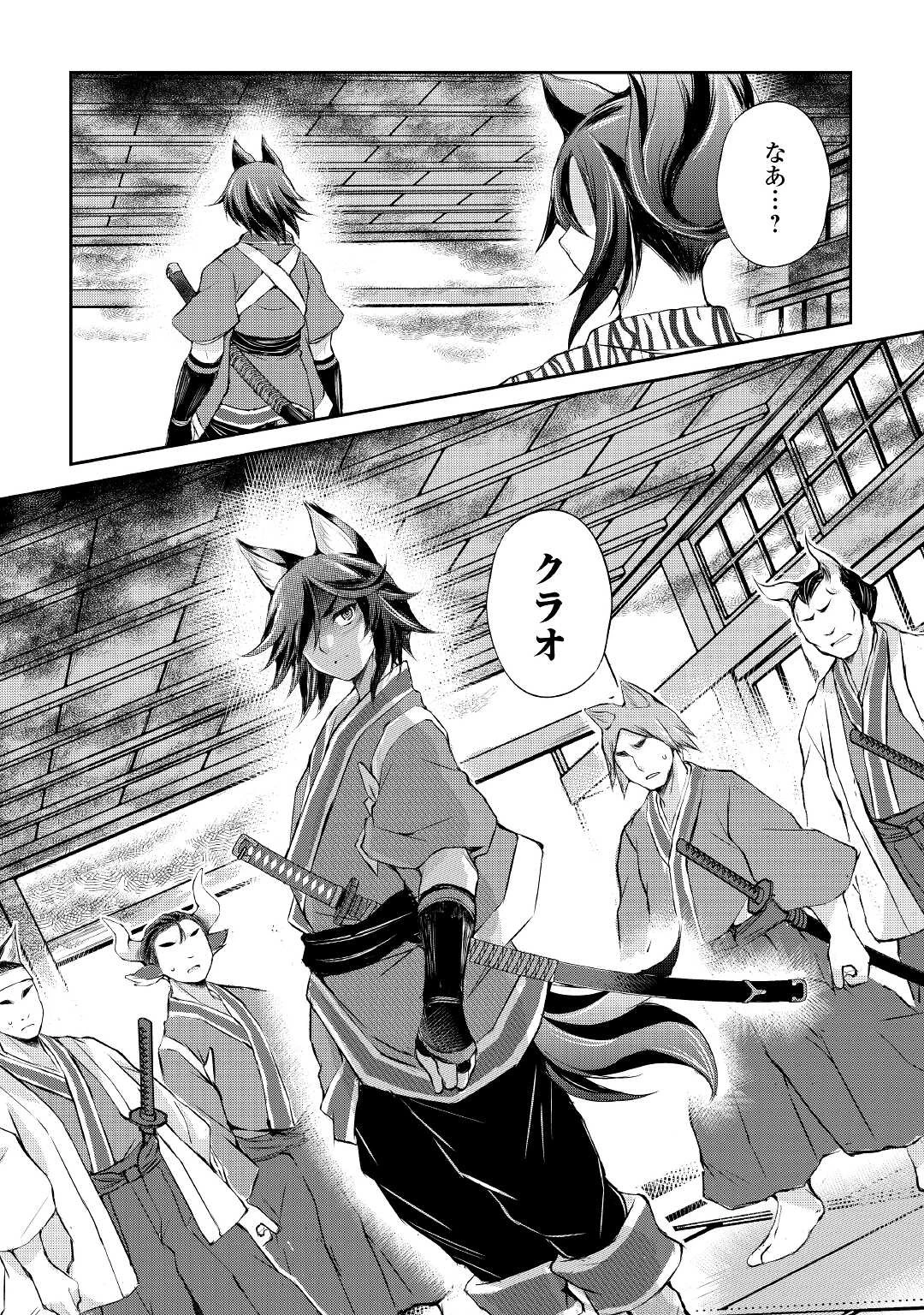 お人好し職人のぶらり異世界旅 第29話 - 18