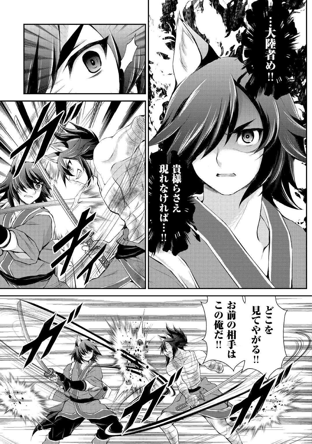 お人好し職人のぶらり異世界旅 第30話 - 5