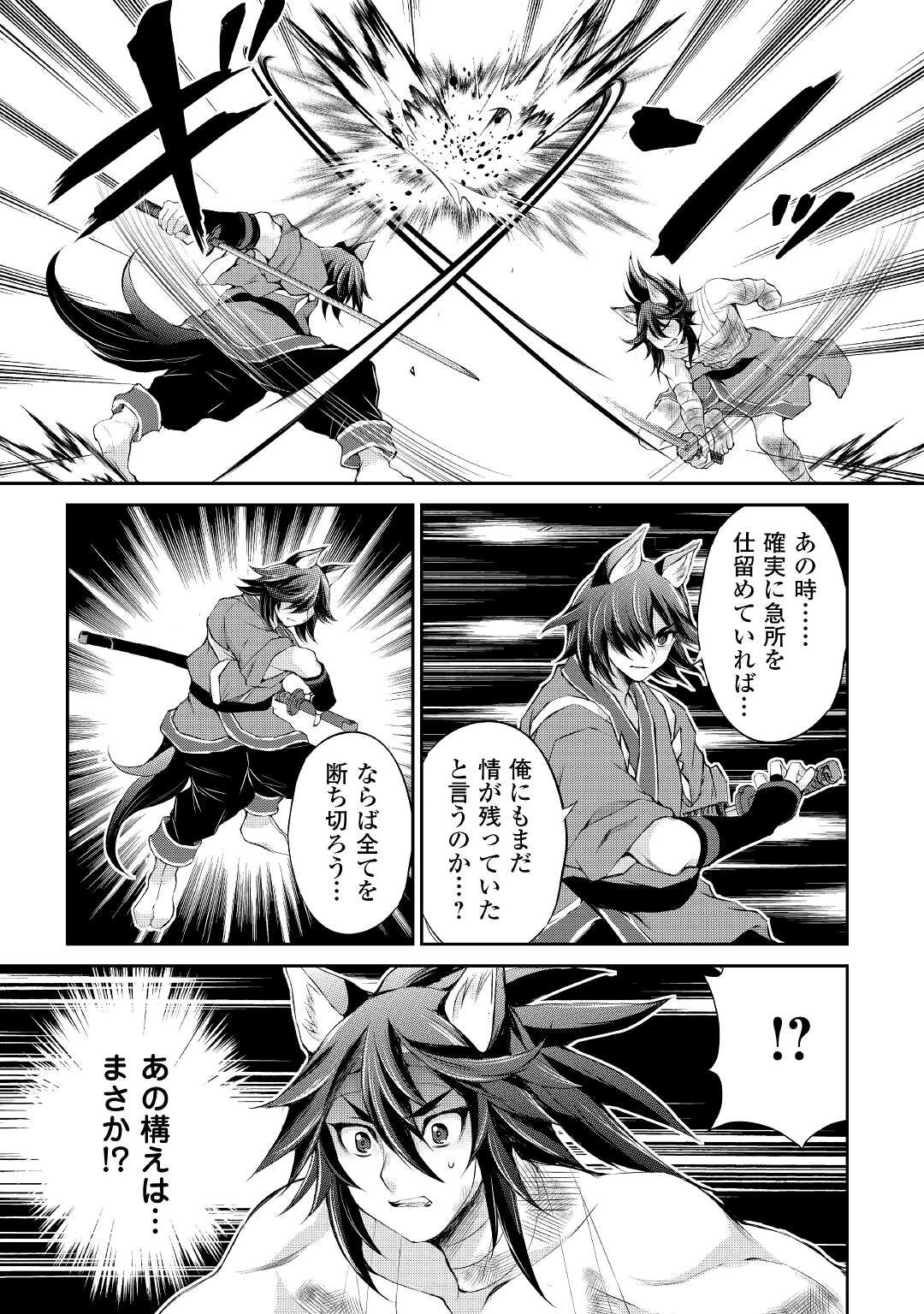 お人好し職人のぶらり異世界旅 第30話 - 6