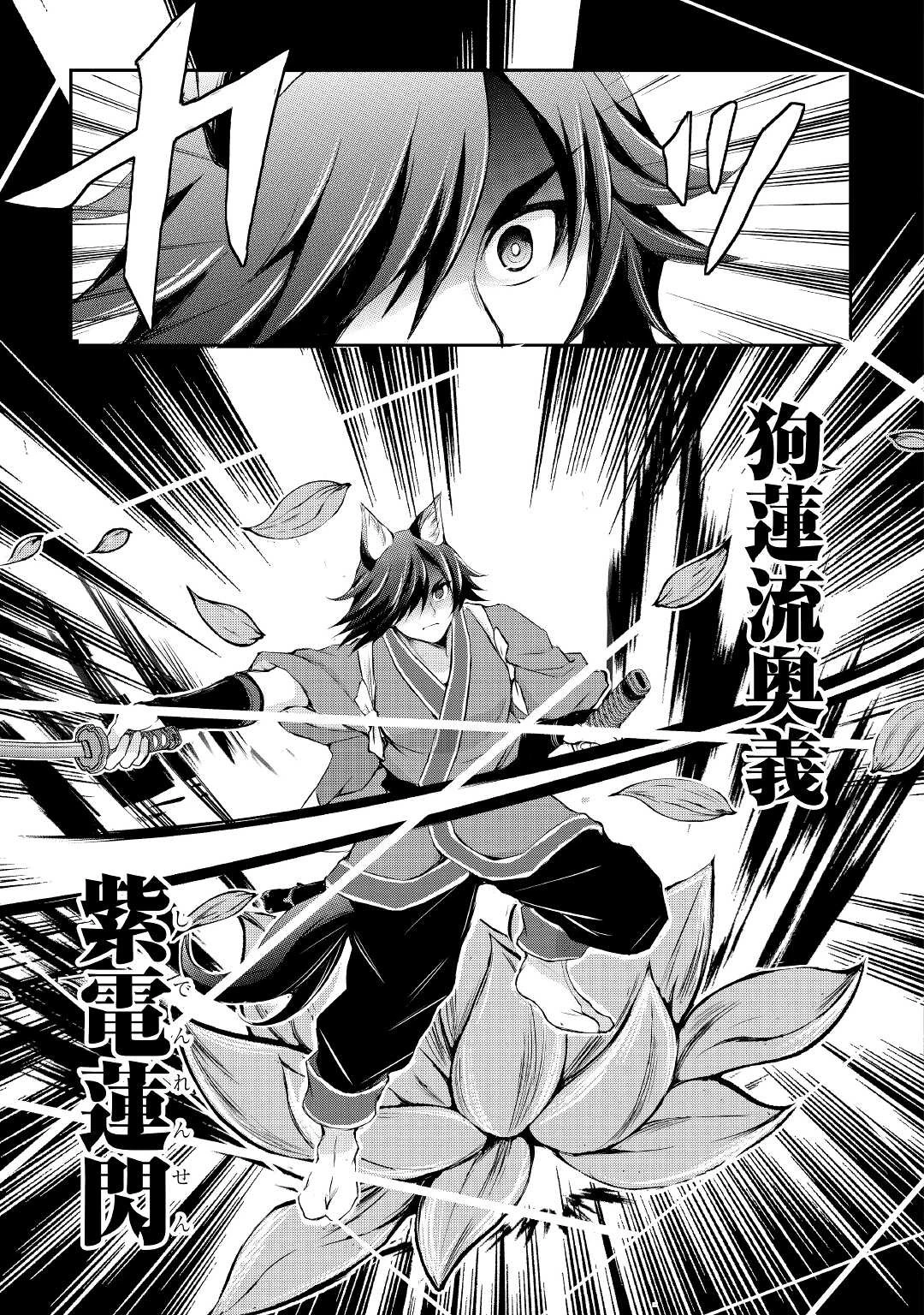 お人好し職人のぶらり異世界旅 第30話 - 7