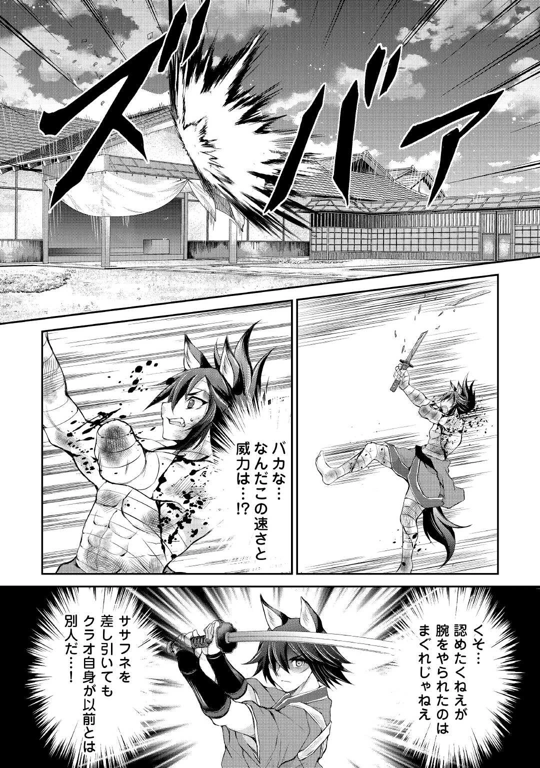 お人好し職人のぶらり異世界旅 第30話 - 8