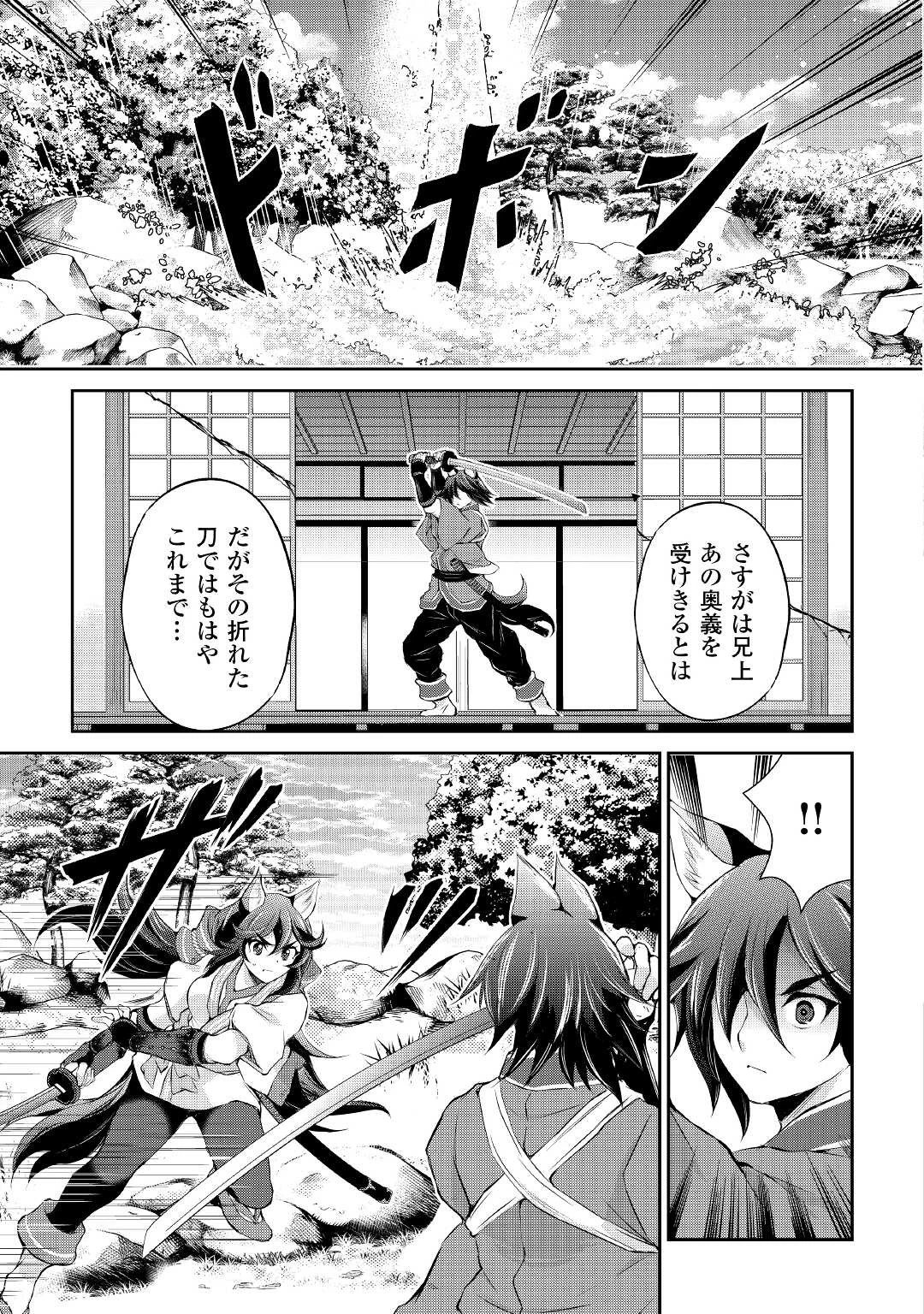 お人好し職人のぶらり異世界旅 第30話 - 9