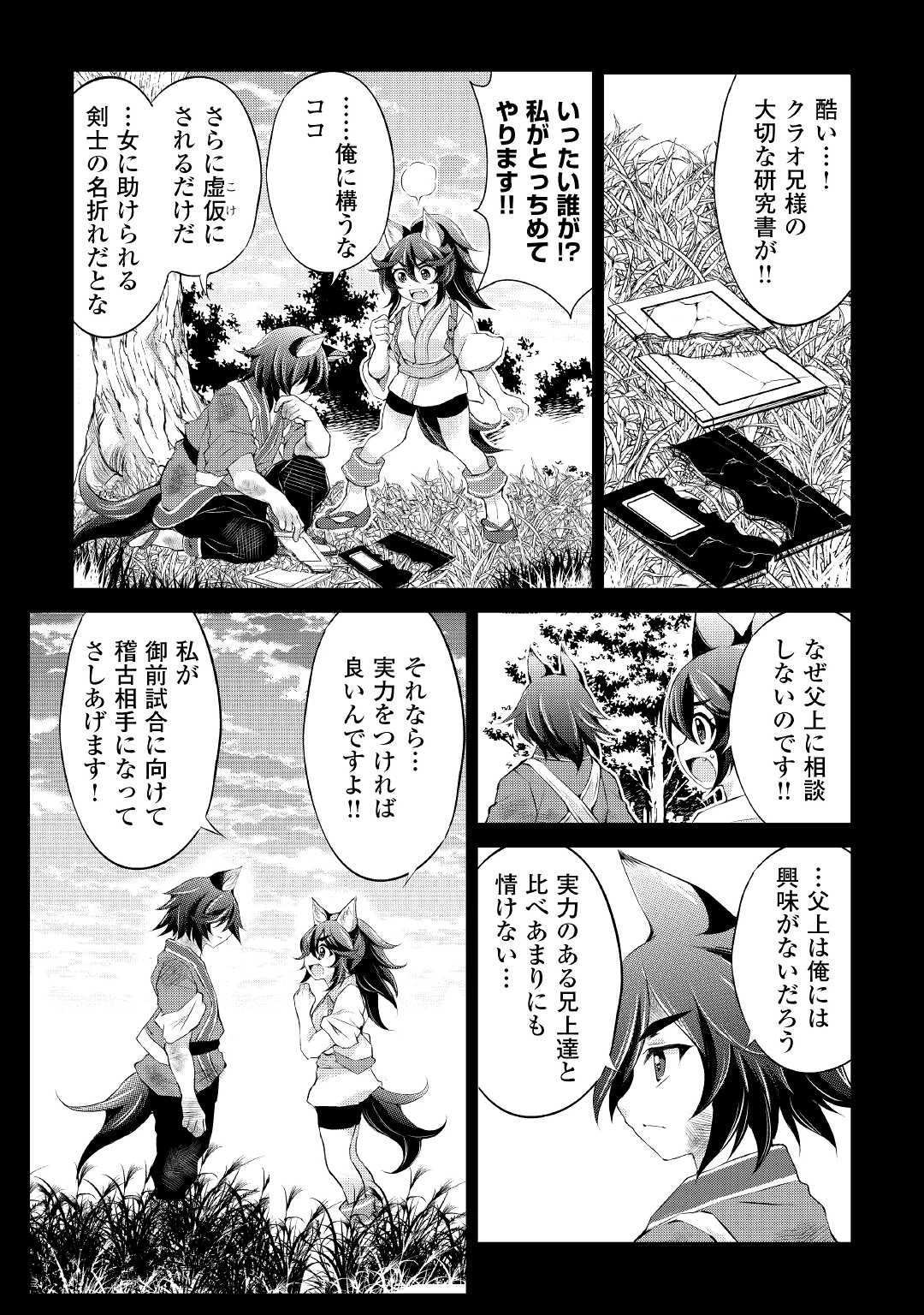 お人好し職人のぶらり異世界旅 第30話 - 11