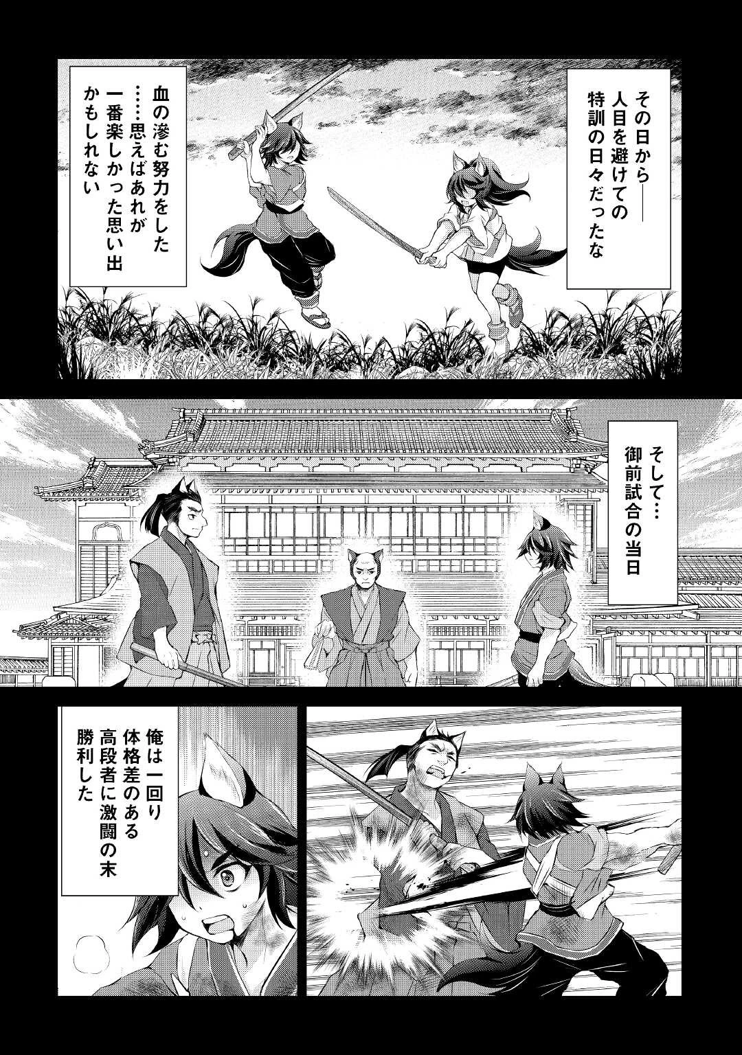 お人好し職人のぶらり異世界旅 第30話 - 12