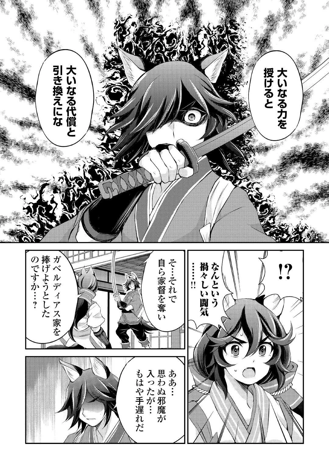 お人好し職人のぶらり異世界旅 第30話 - 16