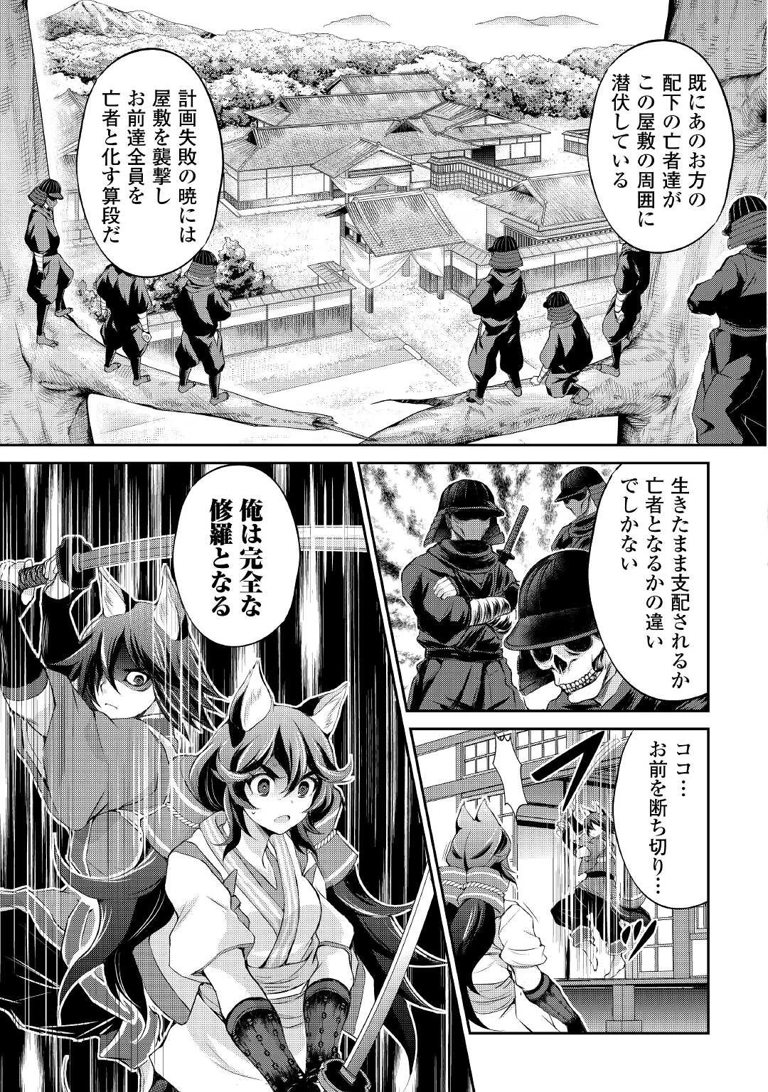 お人好し職人のぶらり異世界旅 第30話 - 17