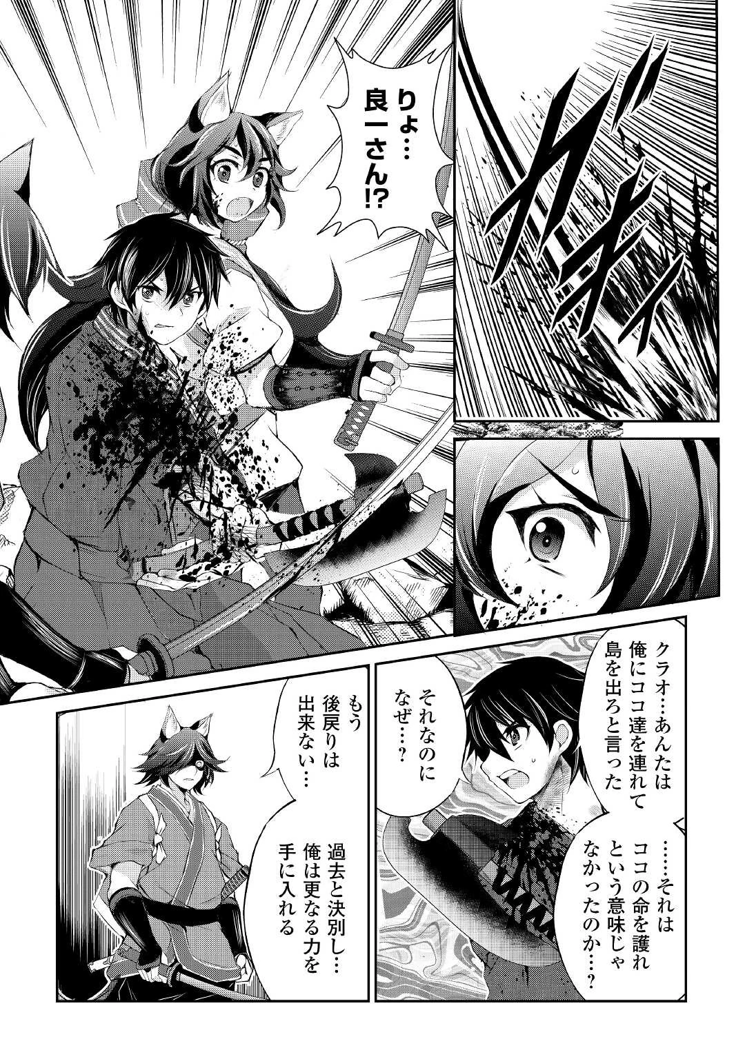 お人好し職人のぶらり異世界旅 第30話 - 18