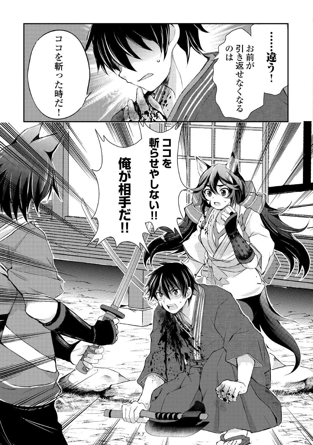 お人好し職人のぶらり異世界旅 第30話 - 19