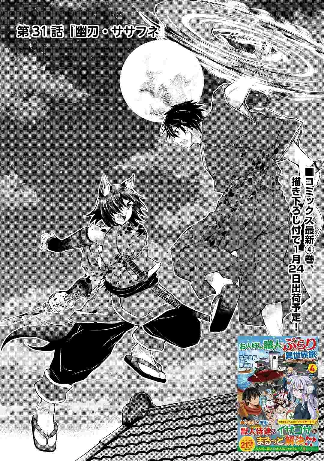 お人好し職人のぶらり異世界旅 第31話 - 1