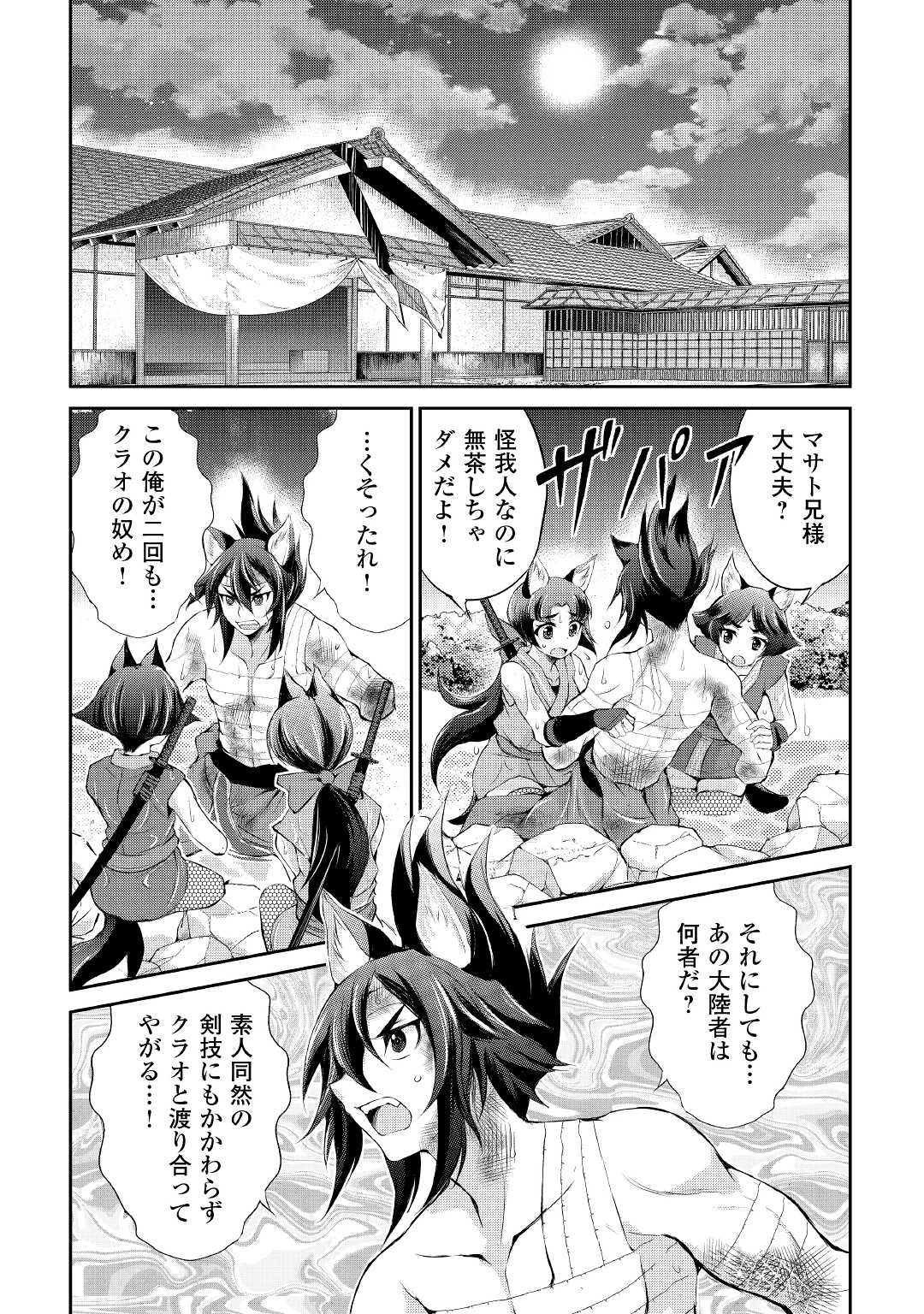 お人好し職人のぶらり異世界旅 第31話 - 2