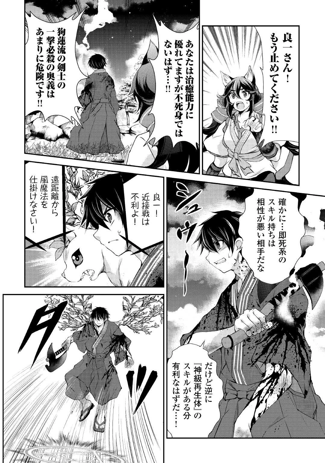 お人好し職人のぶらり異世界旅 第31話 - 4