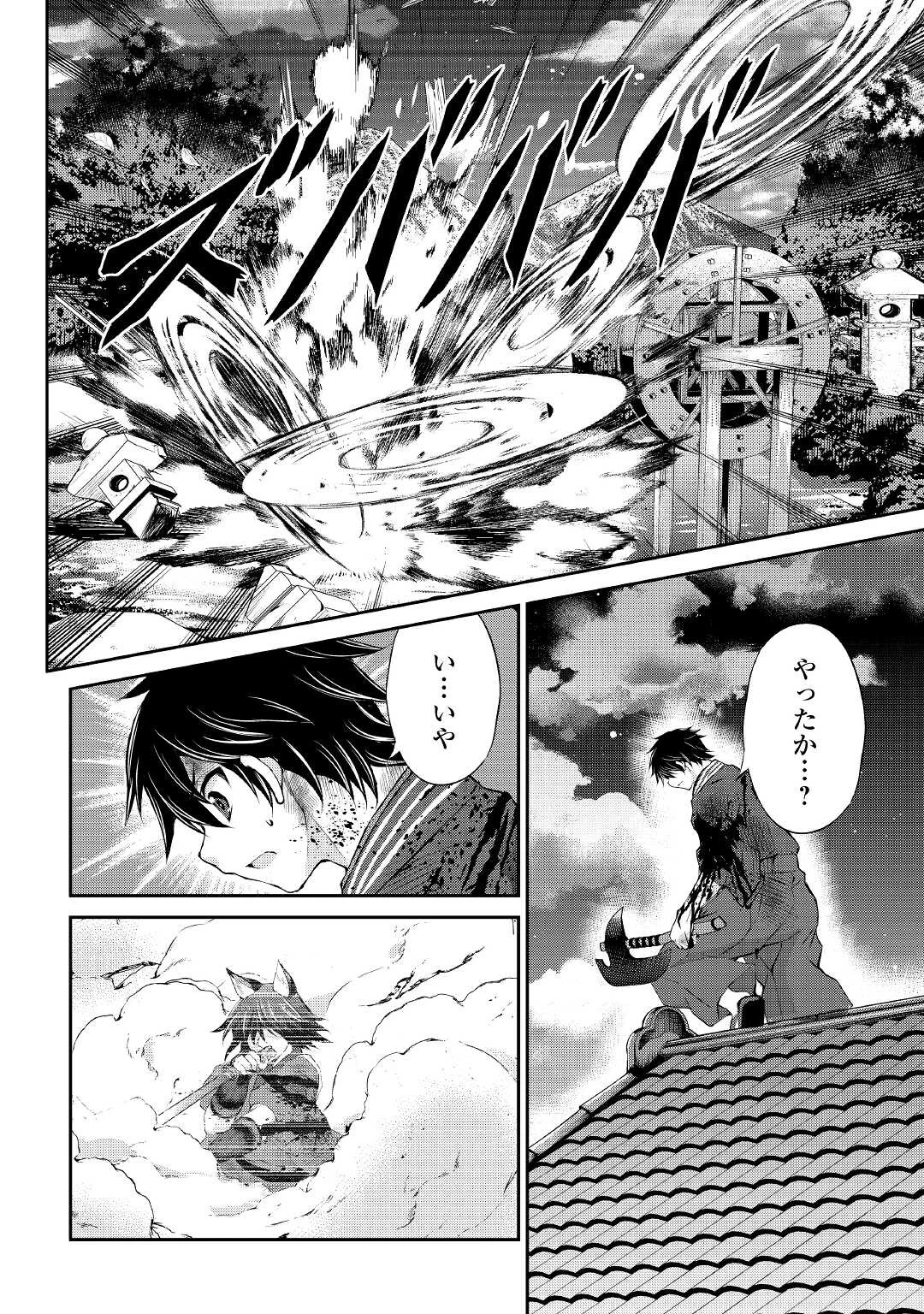 お人好し職人のぶらり異世界旅 第31話 - 6