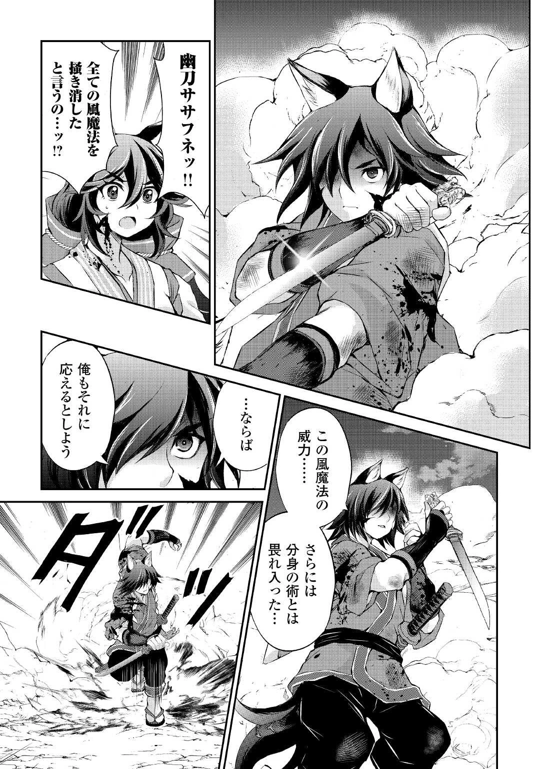 お人好し職人のぶらり異世界旅 第31話 - 7