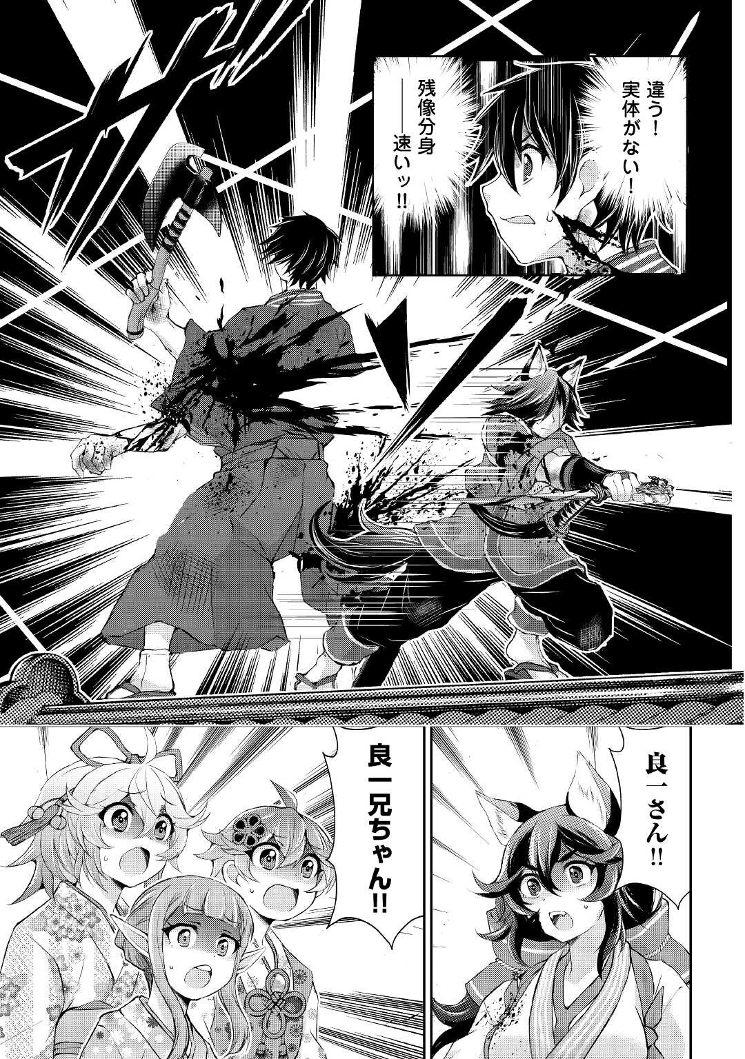 お人好し職人のぶらり異世界旅 第31話 - 9