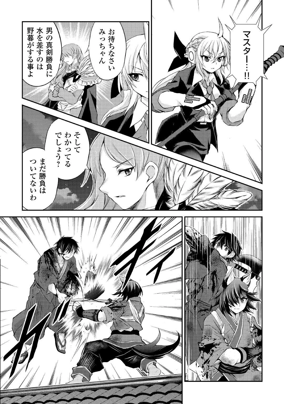 お人好し職人のぶらり異世界旅 第31話 - 10