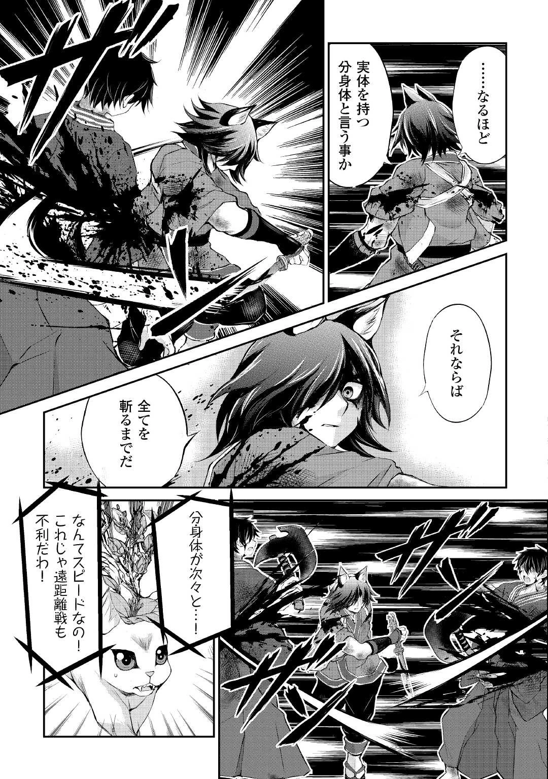 お人好し職人のぶらり異世界旅 第31話 - 11